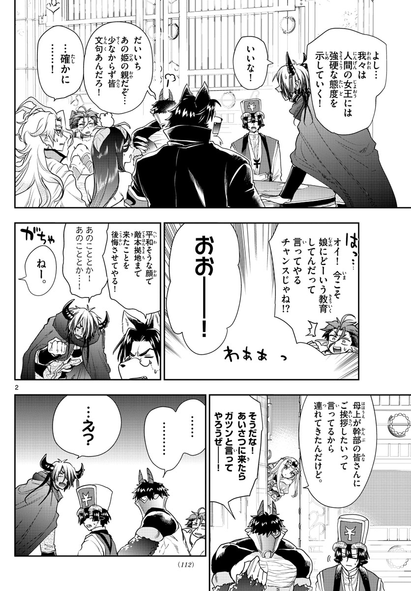 魔王城でおやすみ - raw - 第182話 - https://jpee.aabb.to/JPEE/2865/vr3z0kftjeh.jpg