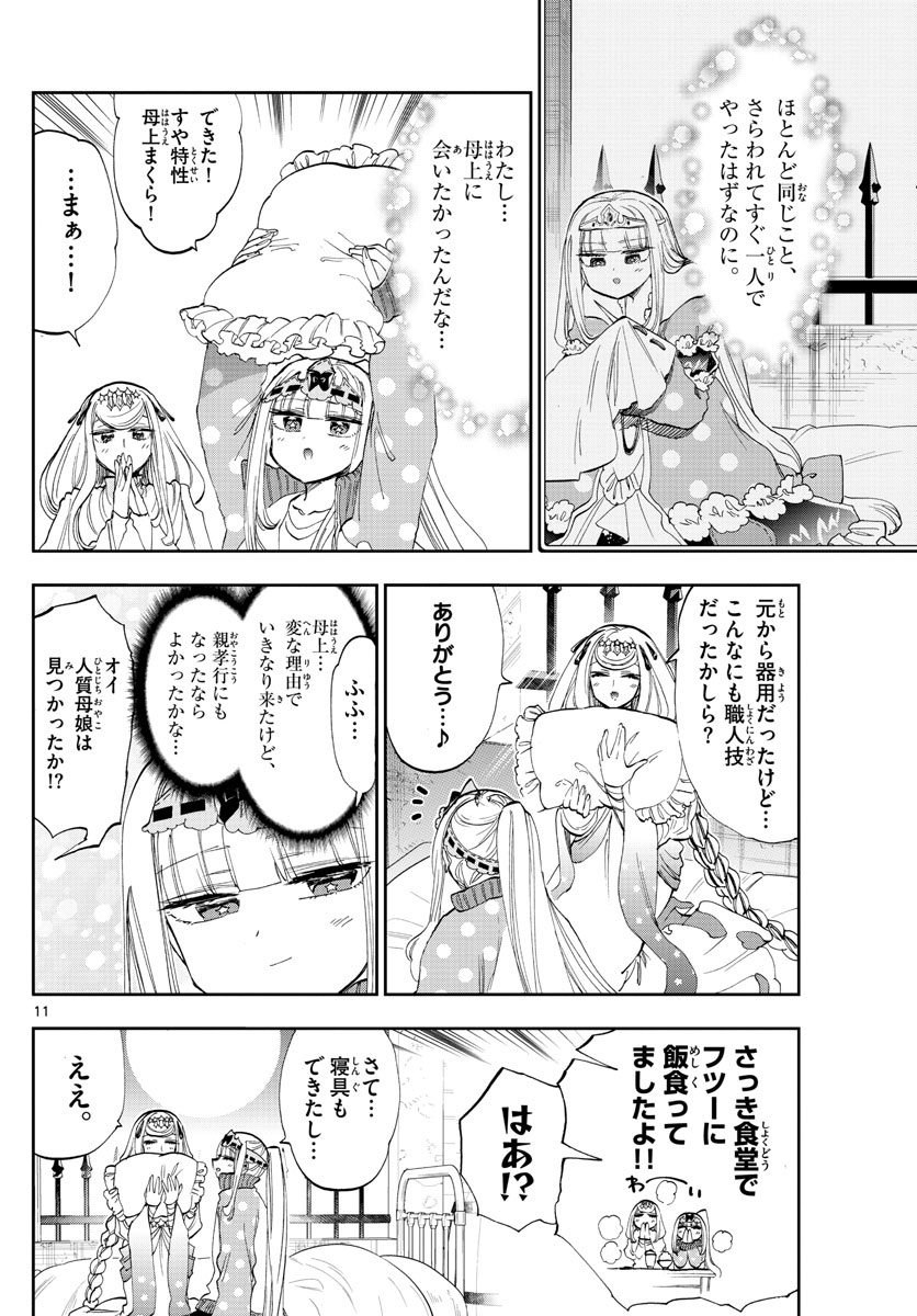 魔王城でおやすみ - raw - 第181話 - https://jpee.aabb.to/JPEE/2877/0kdslvigpqv.jpg