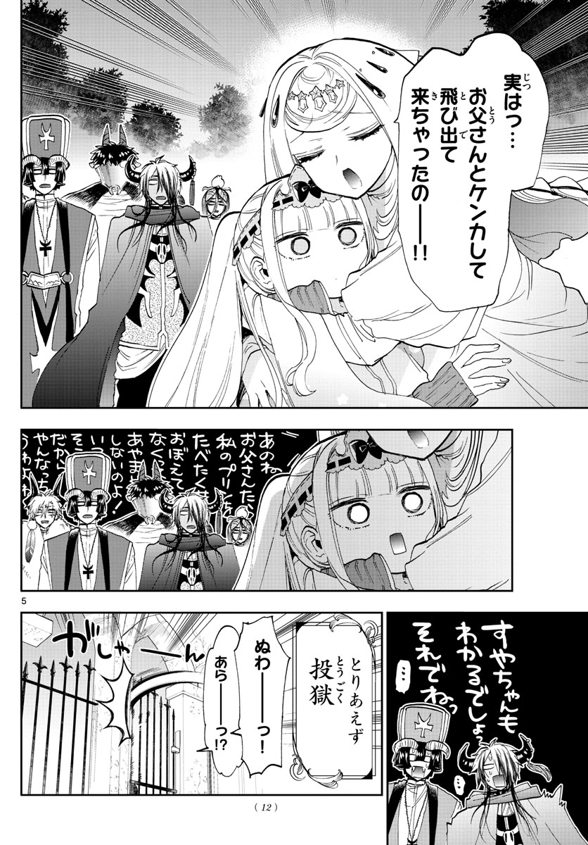 魔王城でおやすみ - raw - 第181話 - https://jpee.aabb.to/JPEE/2877/32hh3l4ie5t.jpg