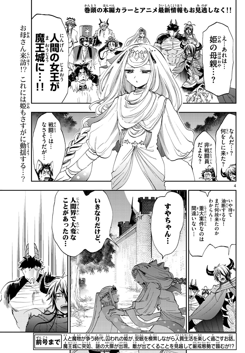 魔王城でおやすみ - raw - 第181話 - https://jpee.aabb.to/JPEE/2877/5z1gmn44tc0.jpg