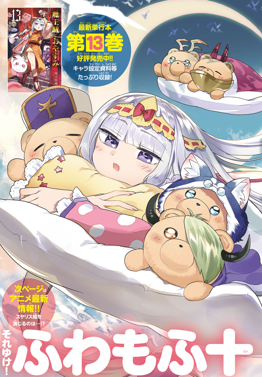 魔王城でおやすみ - raw - 第181話 - https://jpee.aabb.to/JPEE/2877/euwg0mw3101.jpg