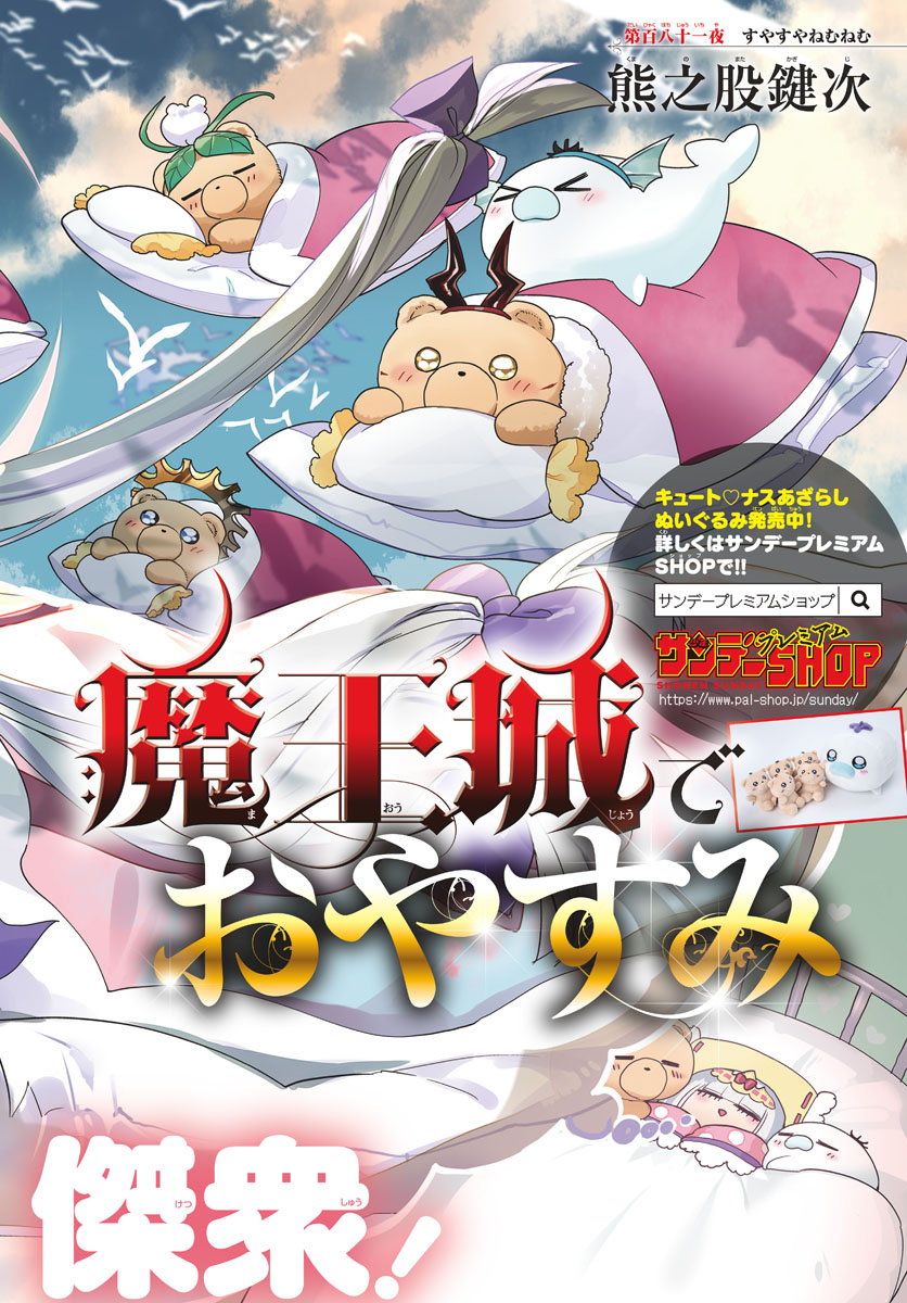 魔王城でおやすみ - raw - 第181話 - https://jpee.aabb.to/JPEE/2877/fc225fe203d.jpg