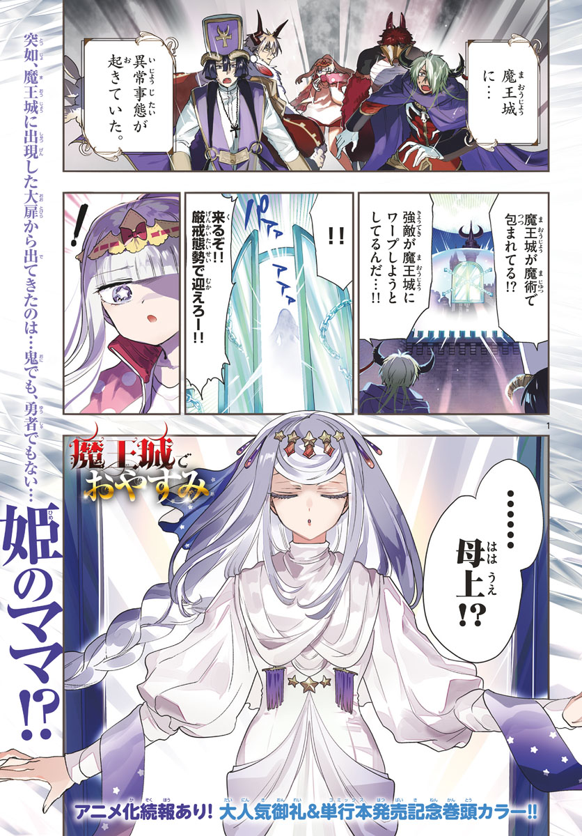 魔王城でおやすみ - raw - 第181話 - https://jpee.aabb.to/JPEE/2877/gomqzoz2nzg.jpg