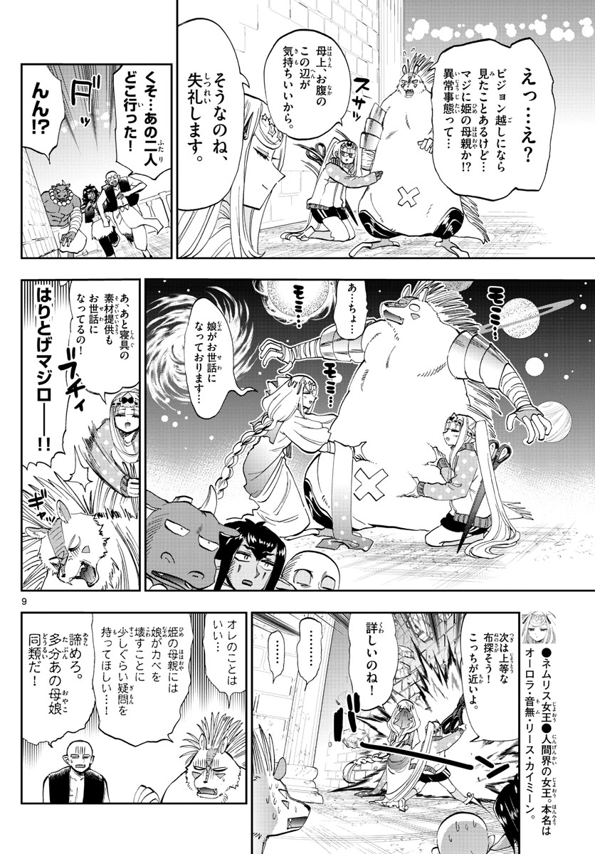 魔王城でおやすみ - raw - 第181話 - https://jpee.aabb.to/JPEE/2877/k5brsvuz5ix.jpg