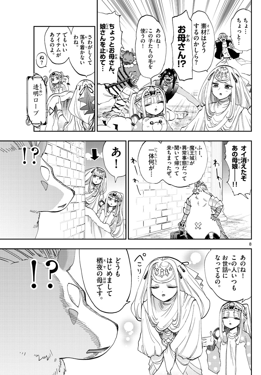 魔王城でおやすみ - raw - 第181話 - https://jpee.aabb.to/JPEE/2877/mfw2swcaojg.jpg