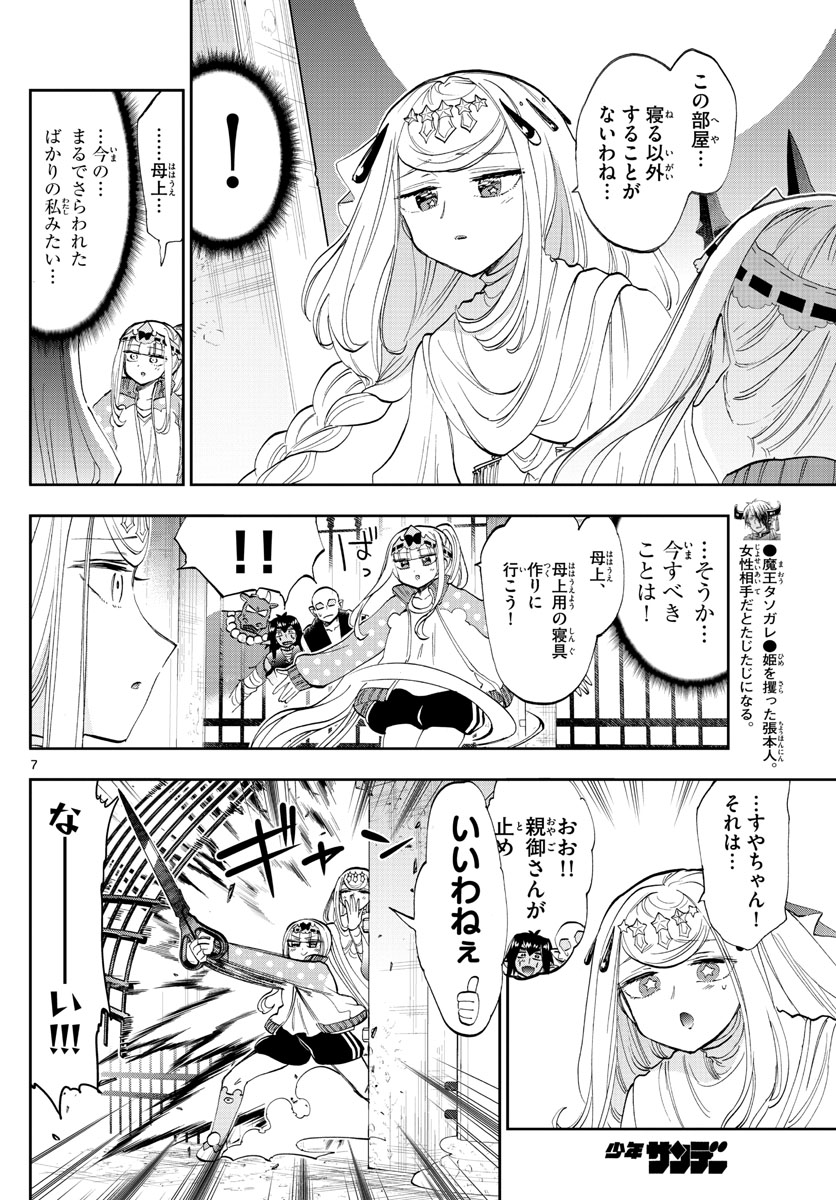 魔王城でおやすみ - raw - 第181話 - https://jpee.aabb.to/JPEE/2877/p40sfapgsm2.jpg