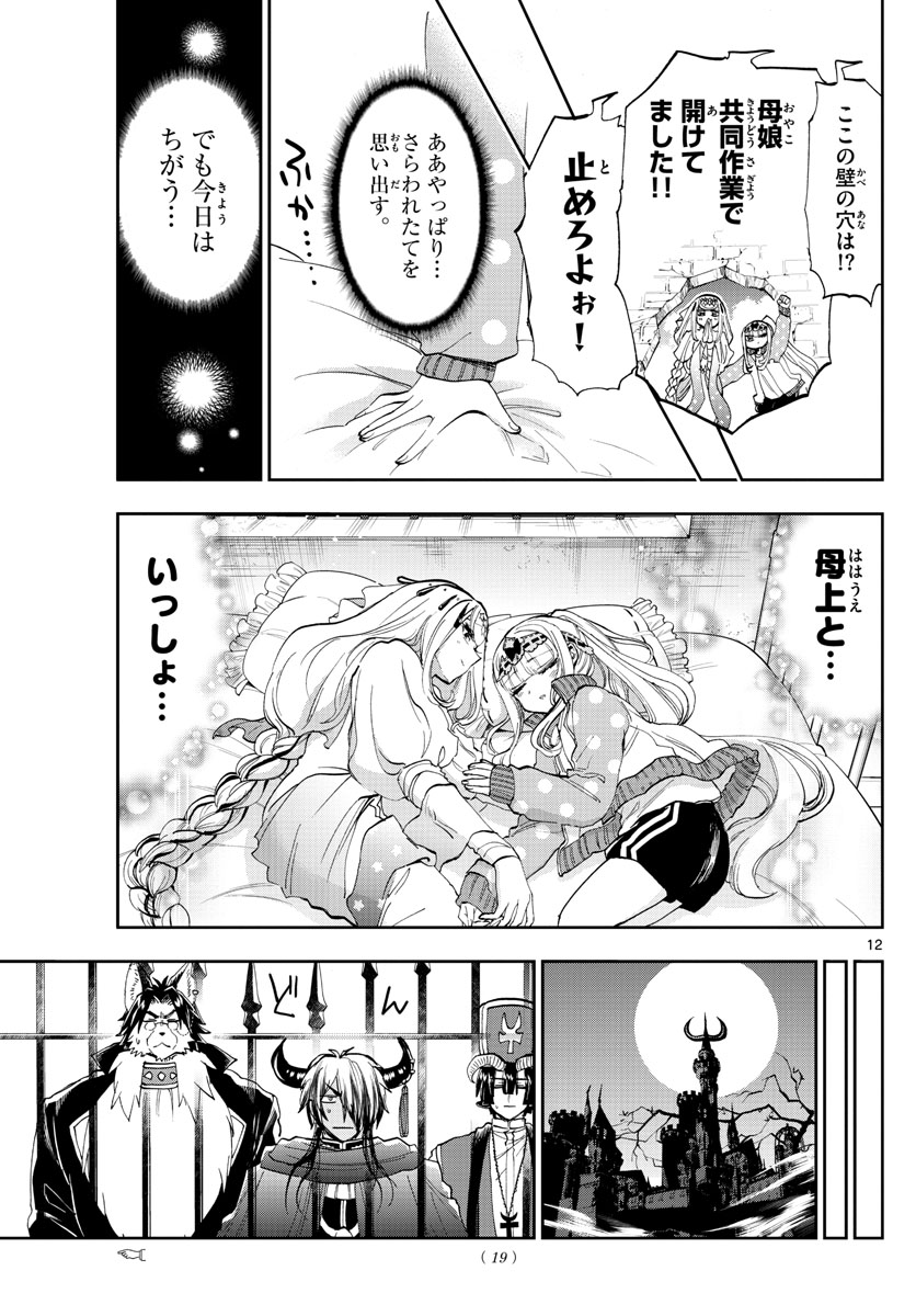 魔王城でおやすみ - raw - 第181話 - https://jpee.aabb.to/JPEE/2877/pyqqiwhhe4e.jpg