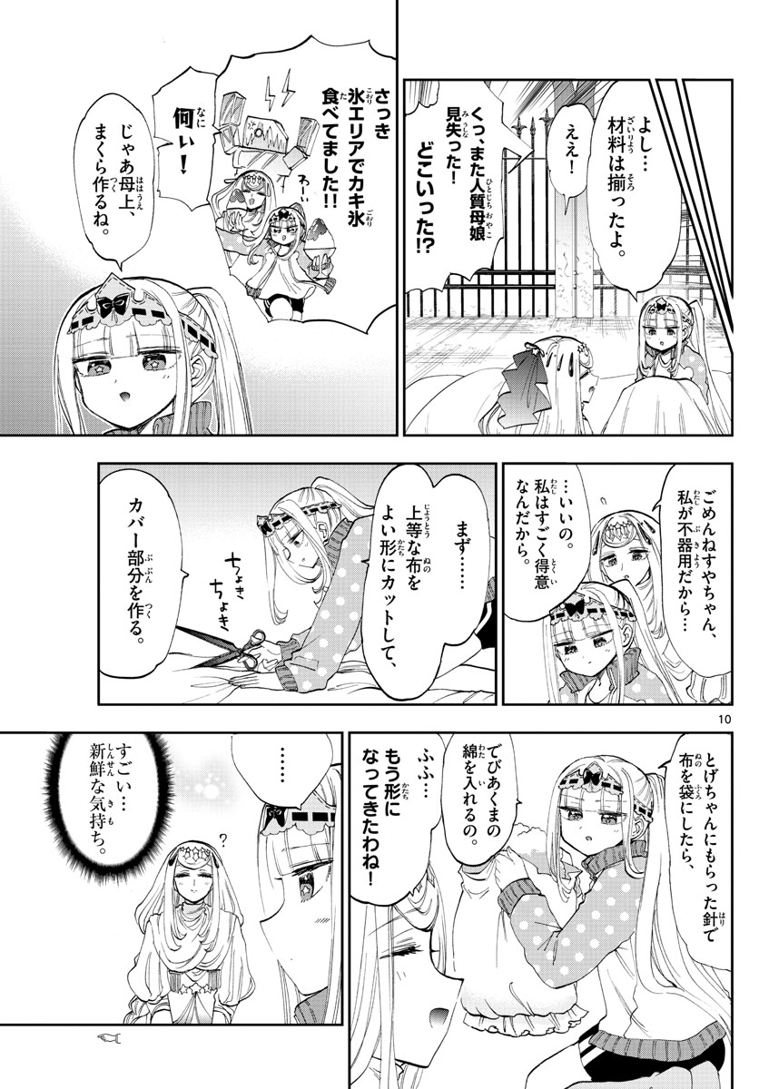 魔王城でおやすみ - raw - 第181話 - https://jpee.aabb.to/JPEE/2877/wfoxhdvrane.jpg