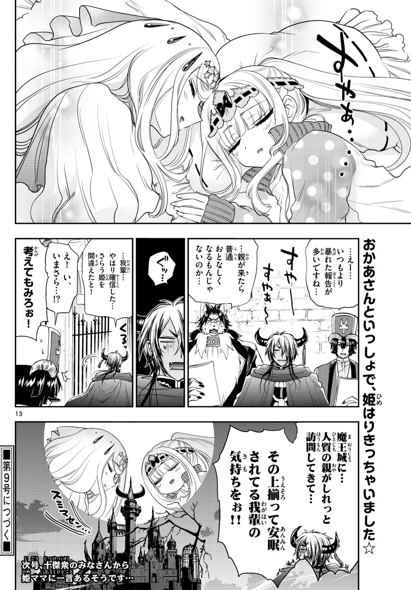 魔王城でおやすみ - raw - 第181話 - https://jpee.aabb.to/JPEE/2877/wyahvra2yq2.jpg