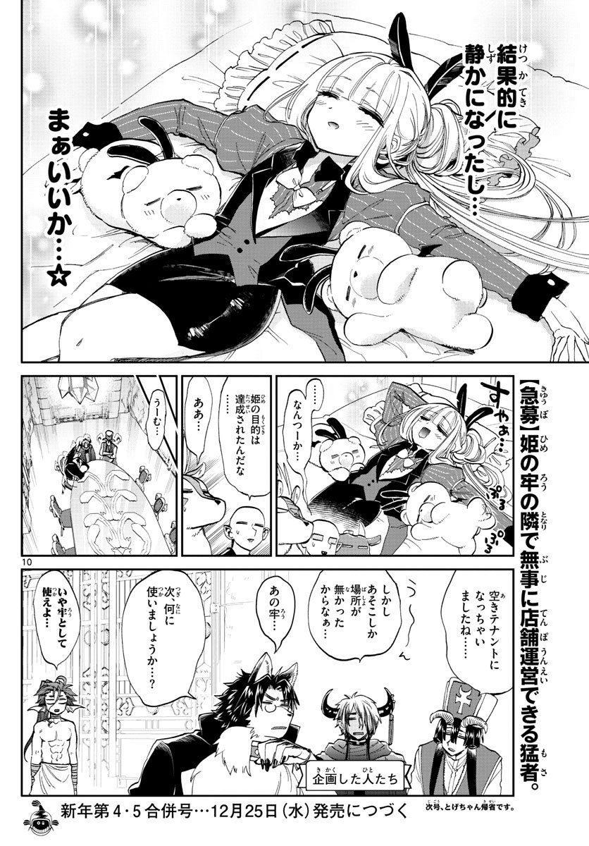 魔王城でおやすみ - raw - 第177話 - https://jpee.aabb.to/JPEE/2884/0xdzc4vl3o3.jpg