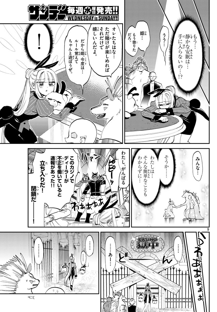 魔王城でおやすみ - raw - 第177話 - https://jpee.aabb.to/JPEE/2884/3ze0owcf0ny.jpg