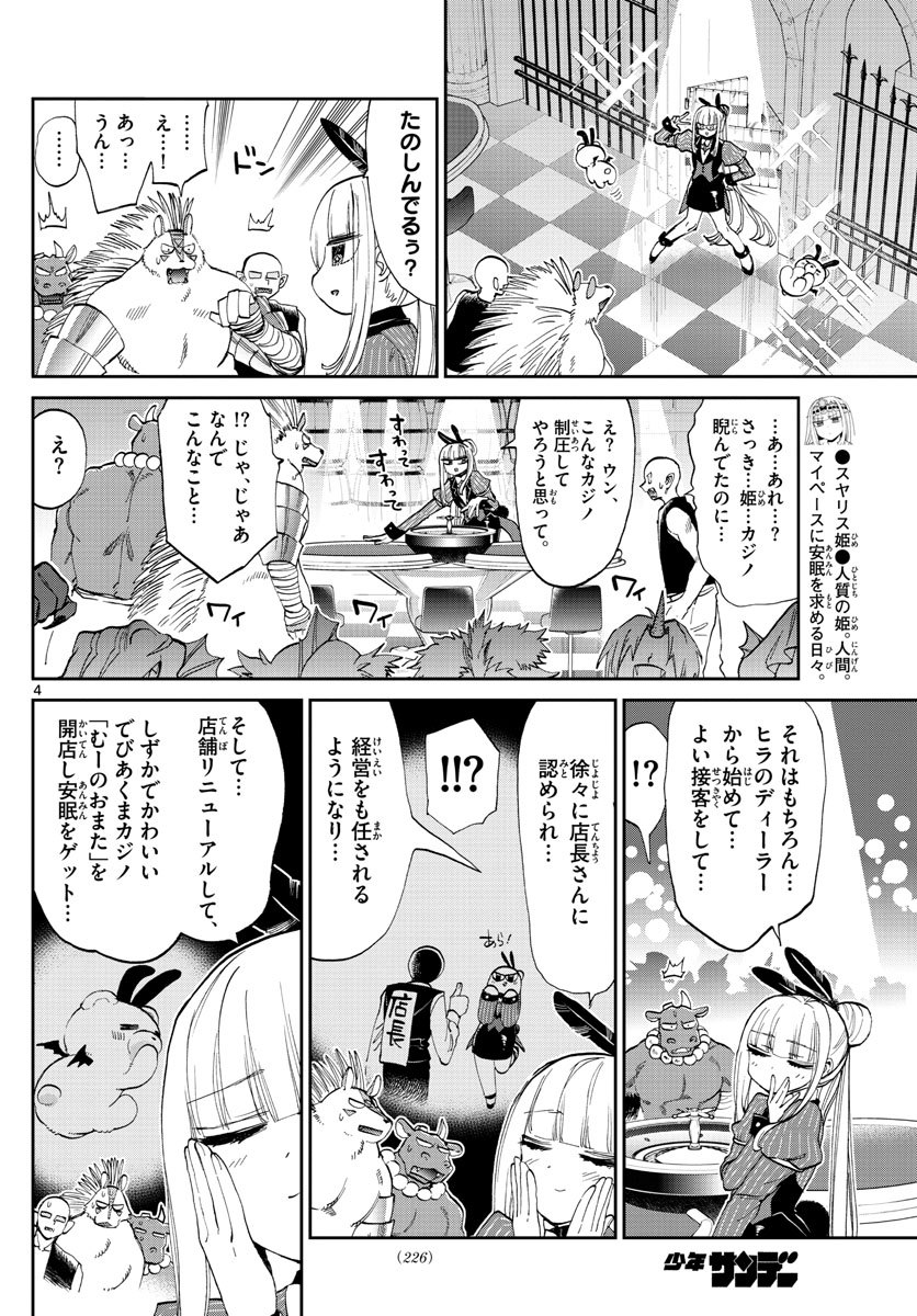 魔王城でおやすみ - raw - 第177話 - https://jpee.aabb.to/JPEE/2884/anzjli3k0wf.jpg