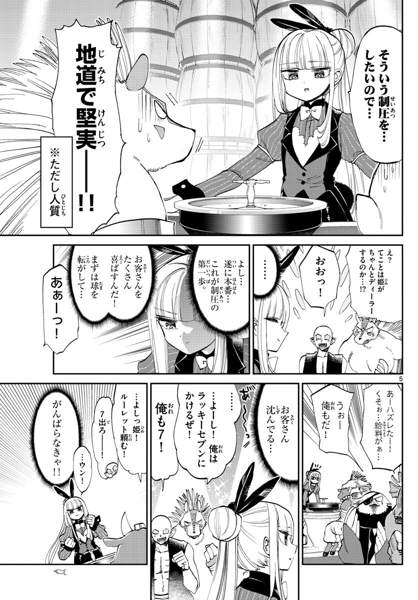 魔王城でおやすみ - raw - 第177話 - https://jpee.aabb.to/JPEE/2884/fb0swyu5ibx.jpg