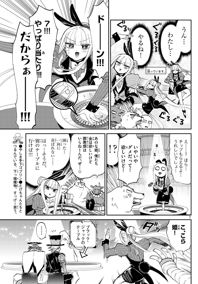 魔王城でおやすみ - raw - 第177話 - https://jpee.aabb.to/JPEE/2884/hhgg04nugzr.jpg