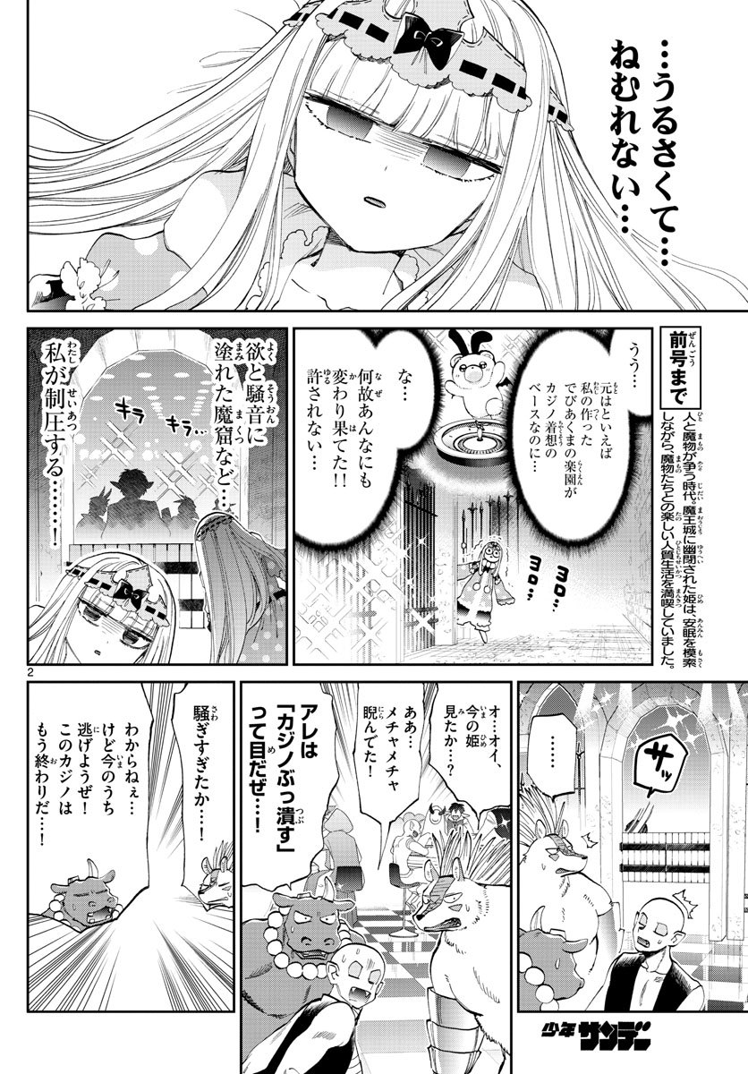 魔王城でおやすみ - raw - 第177話 - https://jpee.aabb.to/JPEE/2884/iphekhc0ldc.jpg