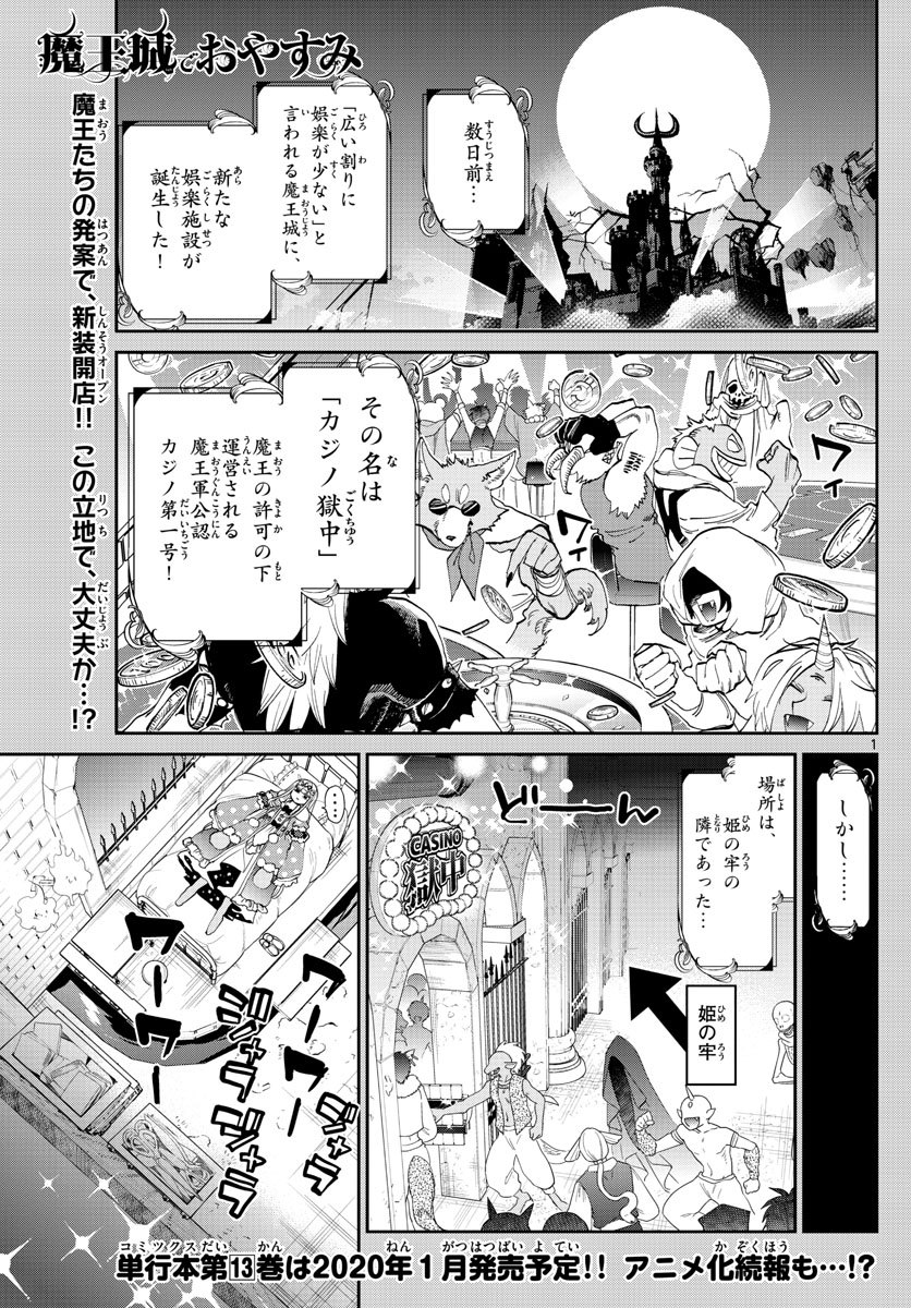 魔王城でおやすみ - raw - 第177話 - https://jpee.aabb.to/JPEE/2884/ncjrie2szjv.jpg