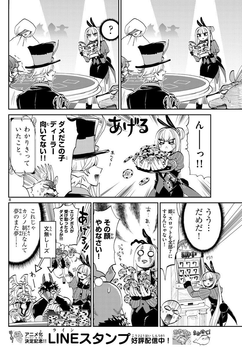 魔王城でおやすみ - raw - 第177話 - https://jpee.aabb.to/JPEE/2884/pujckluaqu5.jpg