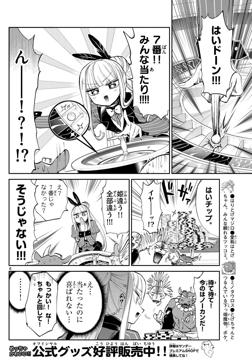 魔王城でおやすみ - raw - 第177話 - https://jpee.aabb.to/JPEE/2884/v54jmupkxyr.jpg