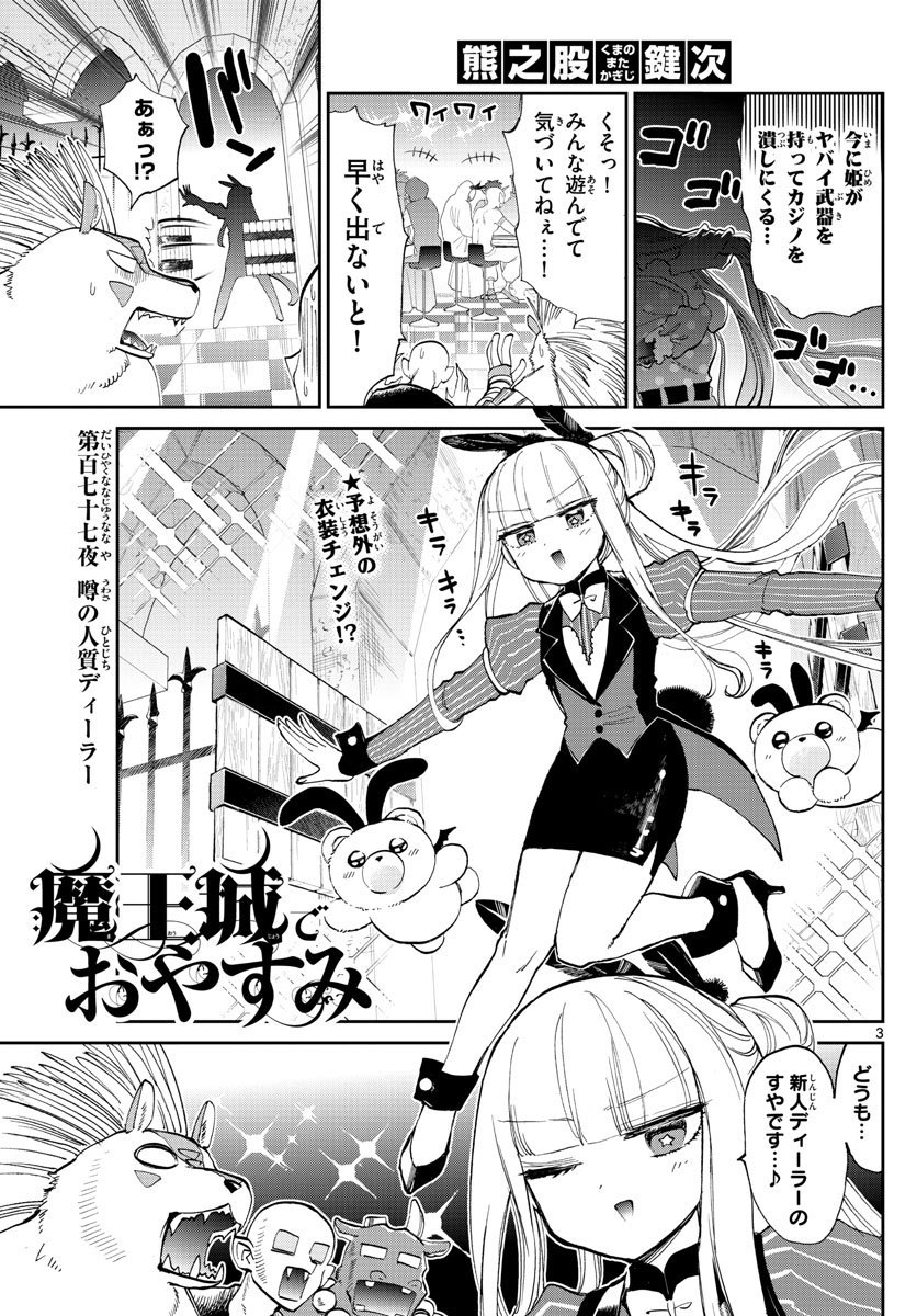 魔王城でおやすみ - raw - 第177話 - https://jpee.aabb.to/JPEE/2884/ysyzfhm0bi4.jpg