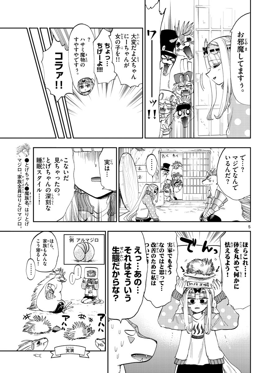 魔王城でおやすみ - raw - 第178話 - https://jpee.aabb.to/JPEE/2890/0yksa4m2agn.jpg