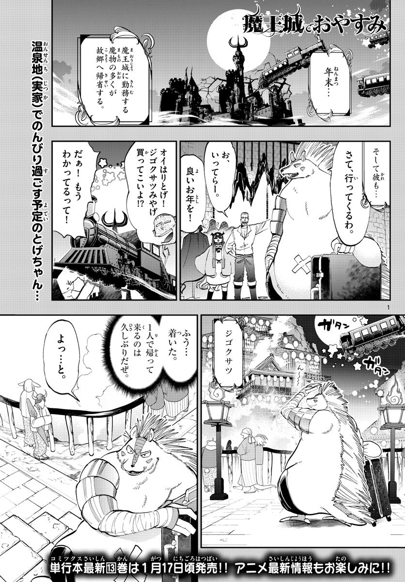 魔王城でおやすみ - raw - 第178話 - https://jpee.aabb.to/JPEE/2890/f51fkpf2ex5.jpg