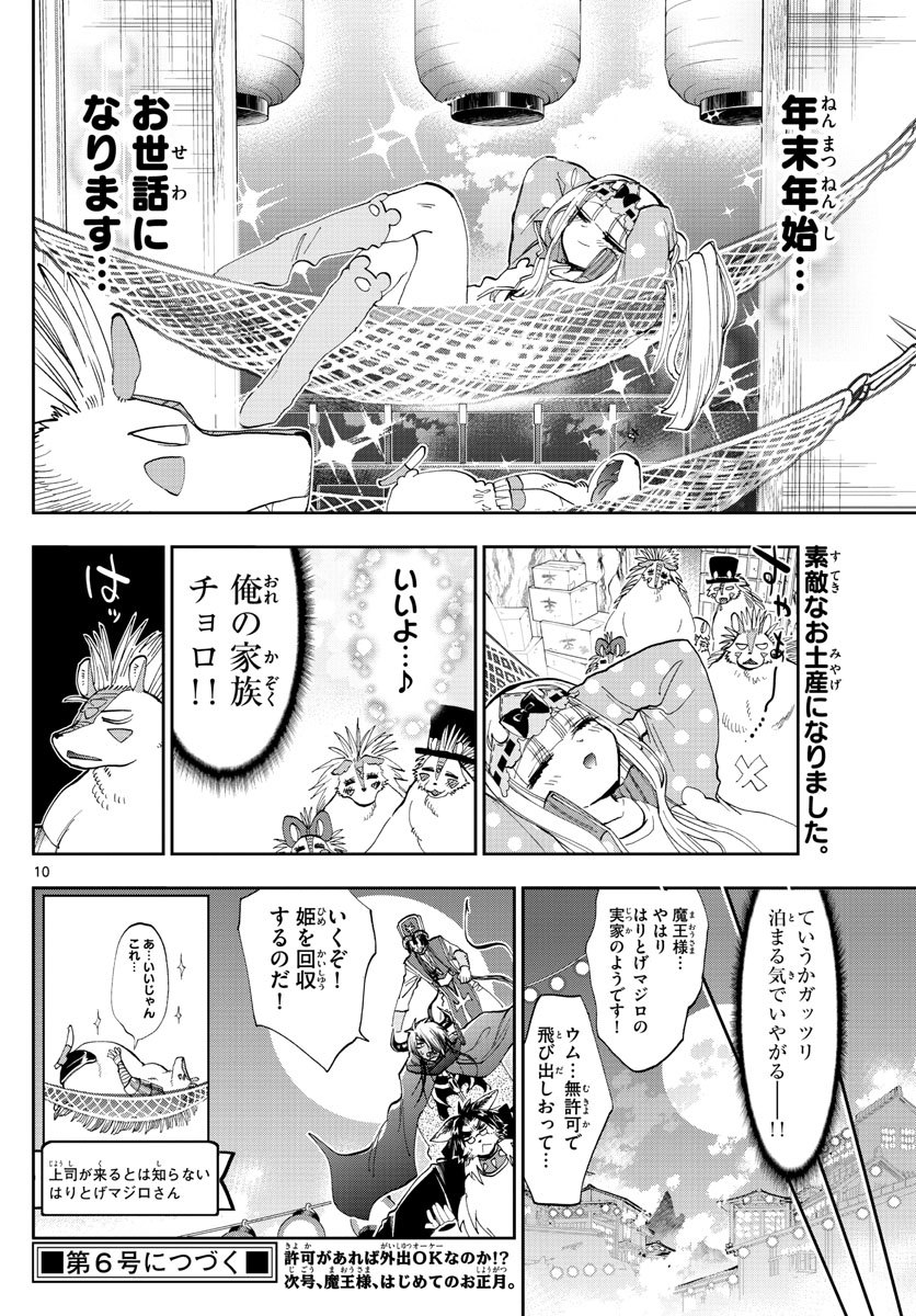 魔王城でおやすみ - raw - 第178話 - https://jpee.aabb.to/JPEE/2890/gqvuvajnac4.jpg
