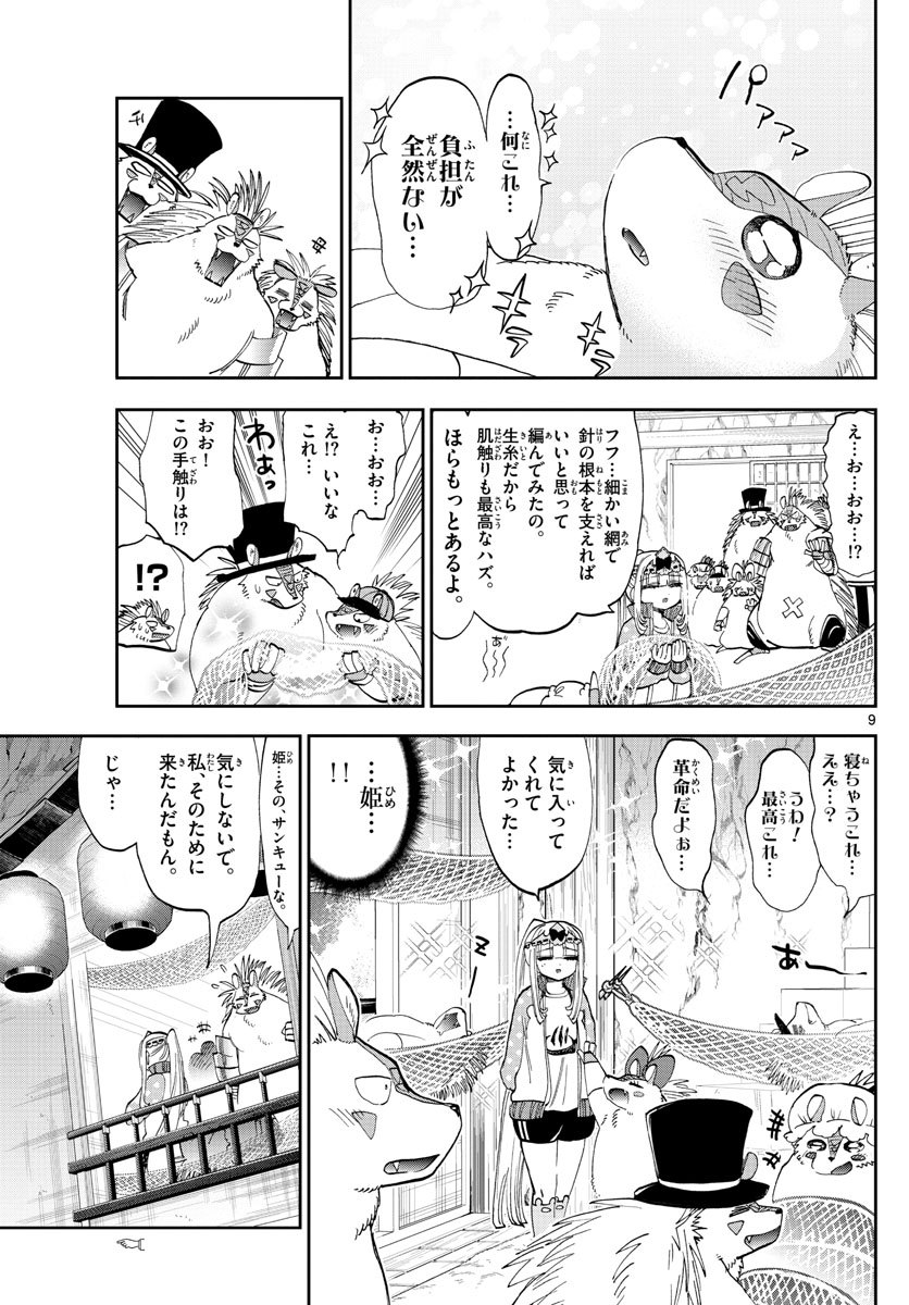魔王城でおやすみ - raw - 第178話 - https://jpee.aabb.to/JPEE/2890/mzaz4xun3ae.jpg