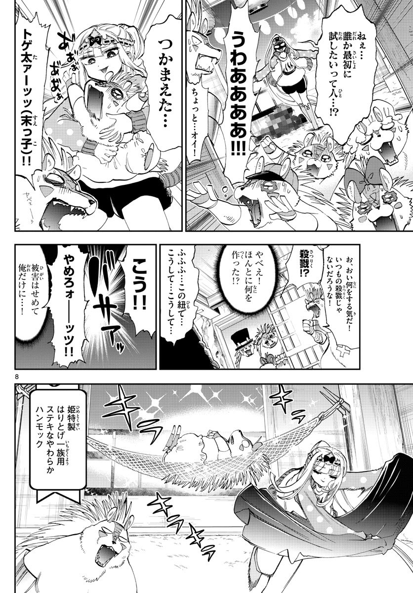 魔王城でおやすみ - raw - 第178話 - https://jpee.aabb.to/JPEE/2890/n3pap4hf0u4.jpg