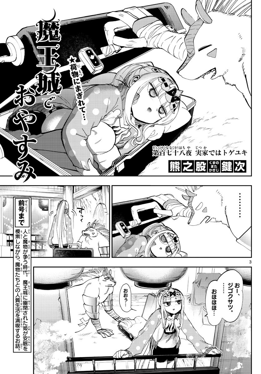 魔王城でおやすみ - raw - 第178話 - https://jpee.aabb.to/JPEE/2890/ojmib3ulut4.jpg