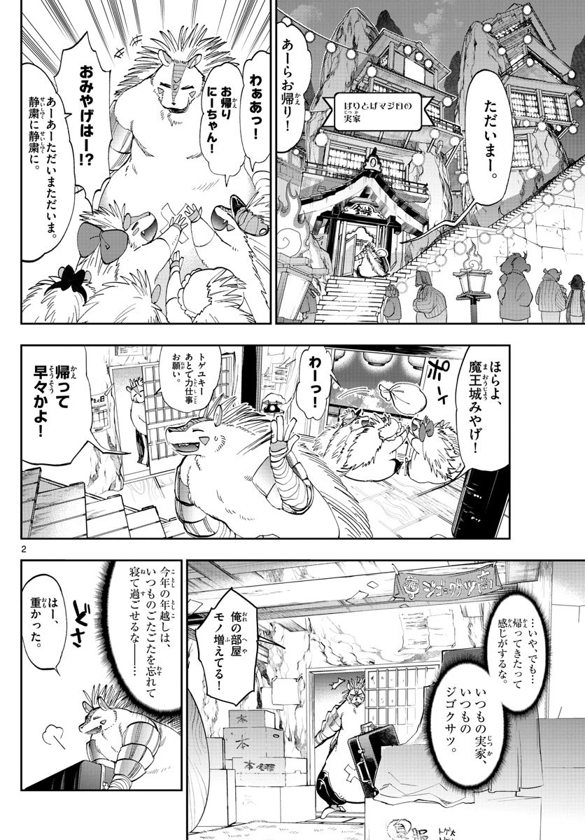 魔王城でおやすみ - raw - 第178話 - https://jpee.aabb.to/JPEE/2890/vtxycx13mls.jpg