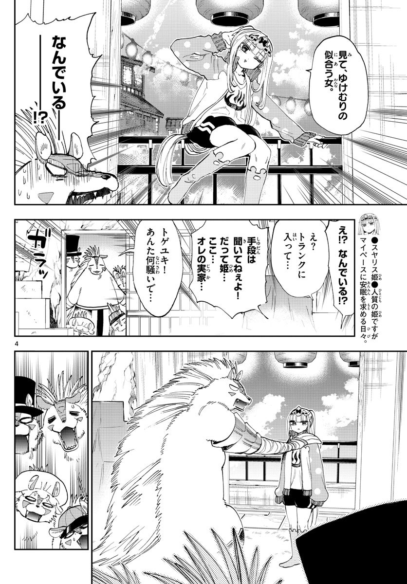 魔王城でおやすみ - raw - 第178話 - https://jpee.aabb.to/JPEE/2890/ykcmafowqn4.jpg