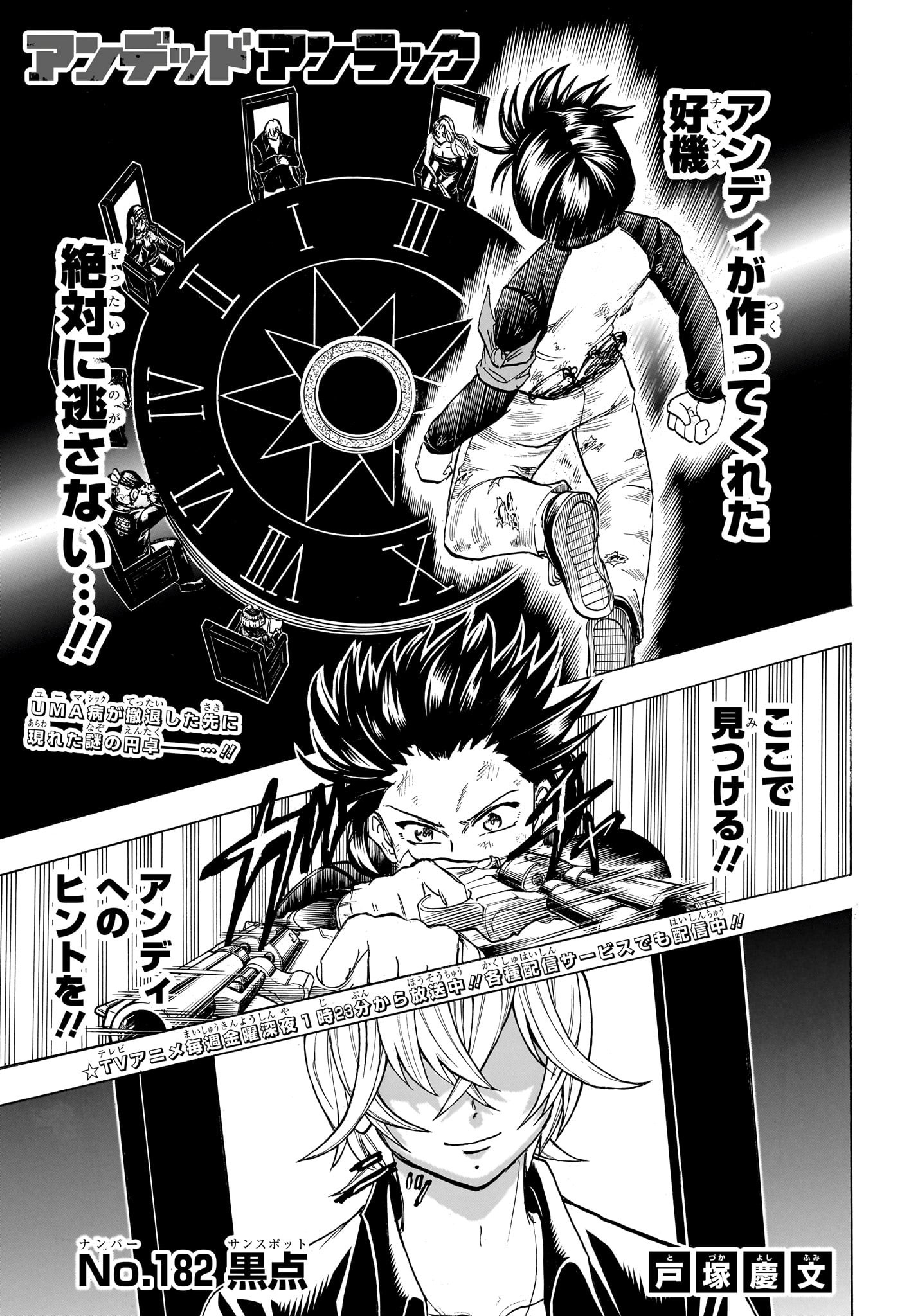 アンデッド＋アンラック - raw - 第182話 - https://jpee.aabb.to/JPEE/28979/maydimc1flu.jpg