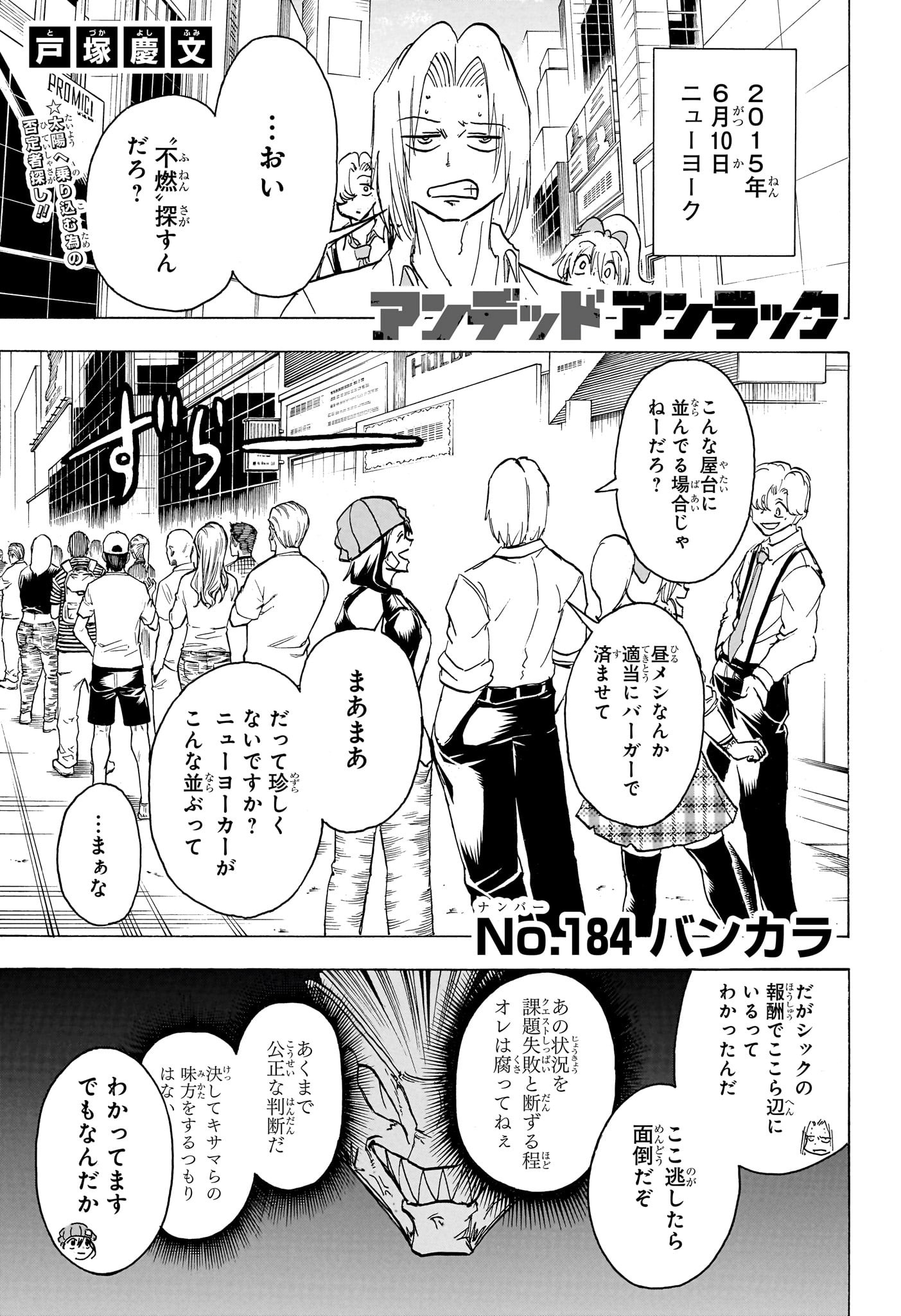 アンデッド＋アンラック - raw - 第184話 - https://jpee.aabb.to/JPEE/28980/jrb2vettp03.jpg