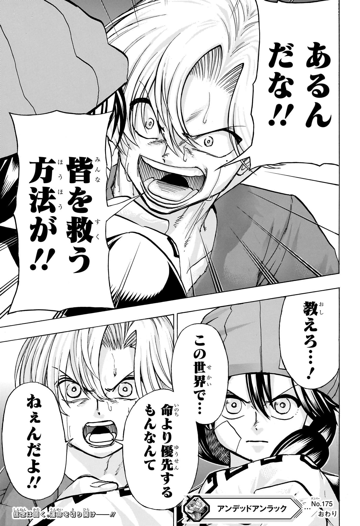 アンデッド＋アンラック - raw - 第175話 - https://jpee.aabb.to/JPEE/28981/glftexovpkp.jpg