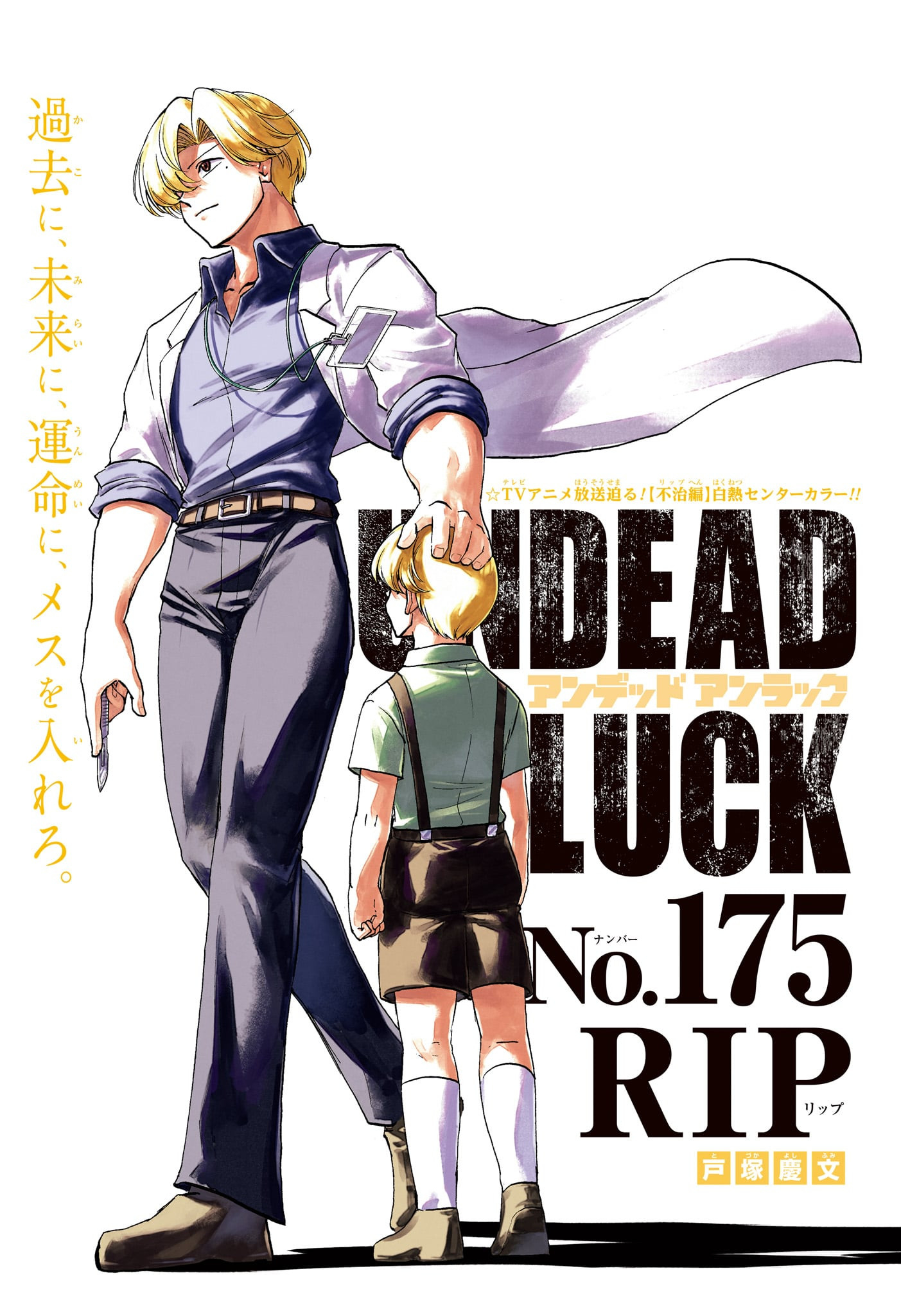 アンデッド＋アンラック - raw - 第175話 - https://jpee.aabb.to/JPEE/28981/ppmbfra2ihv.jpg