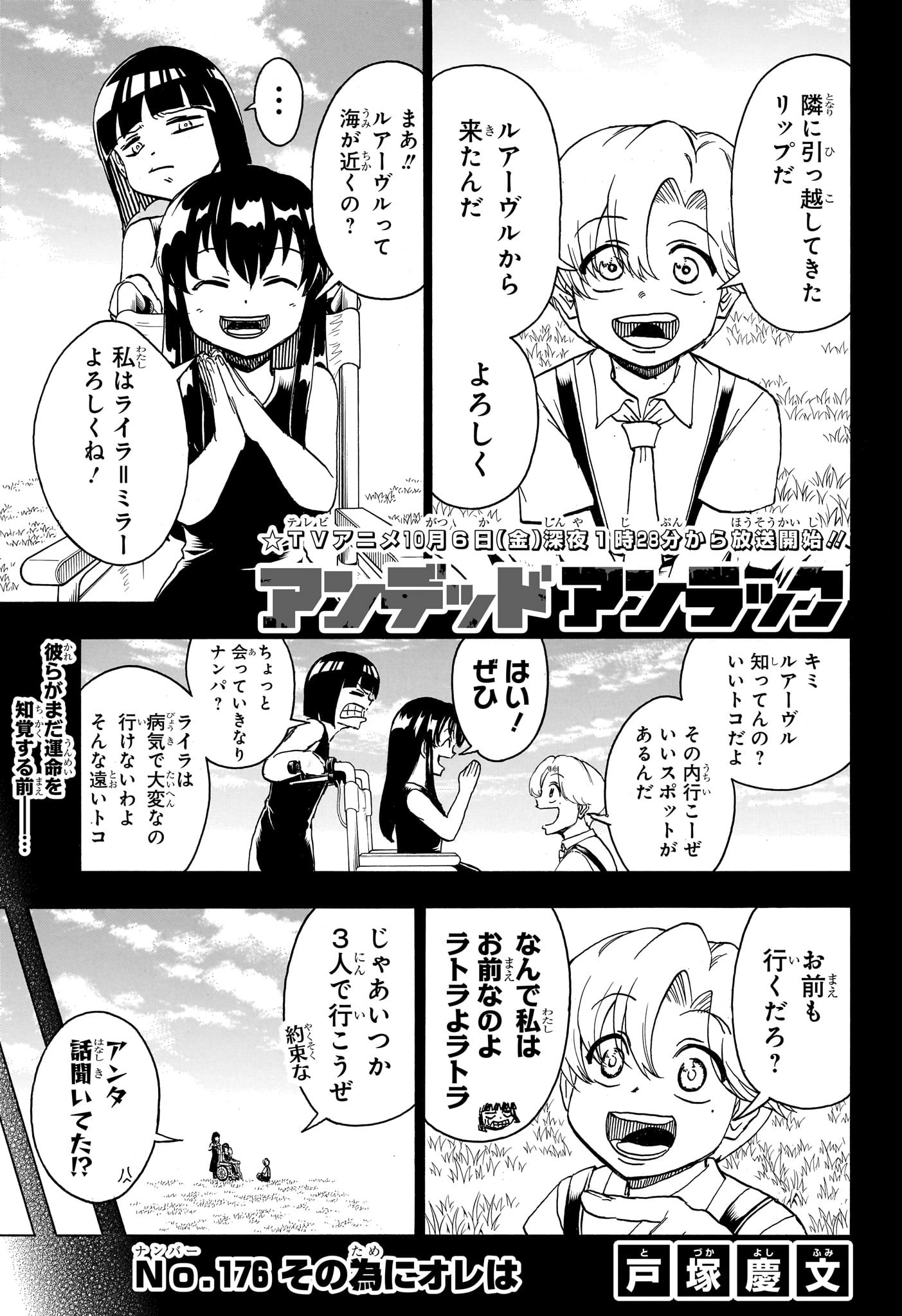 アンデッド＋アンラック - raw - 第176話 - https://jpee.aabb.to/JPEE/28982/1tzkx2wodbf.jpg