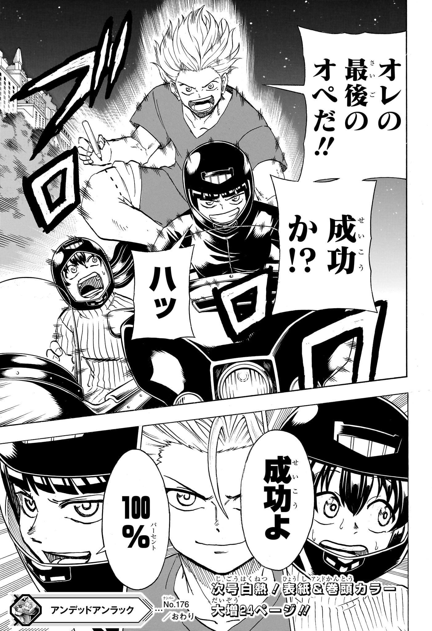 アンデッド＋アンラック - raw - 第176話 - https://jpee.aabb.to/JPEE/28982/dd32iygbvlw.jpg