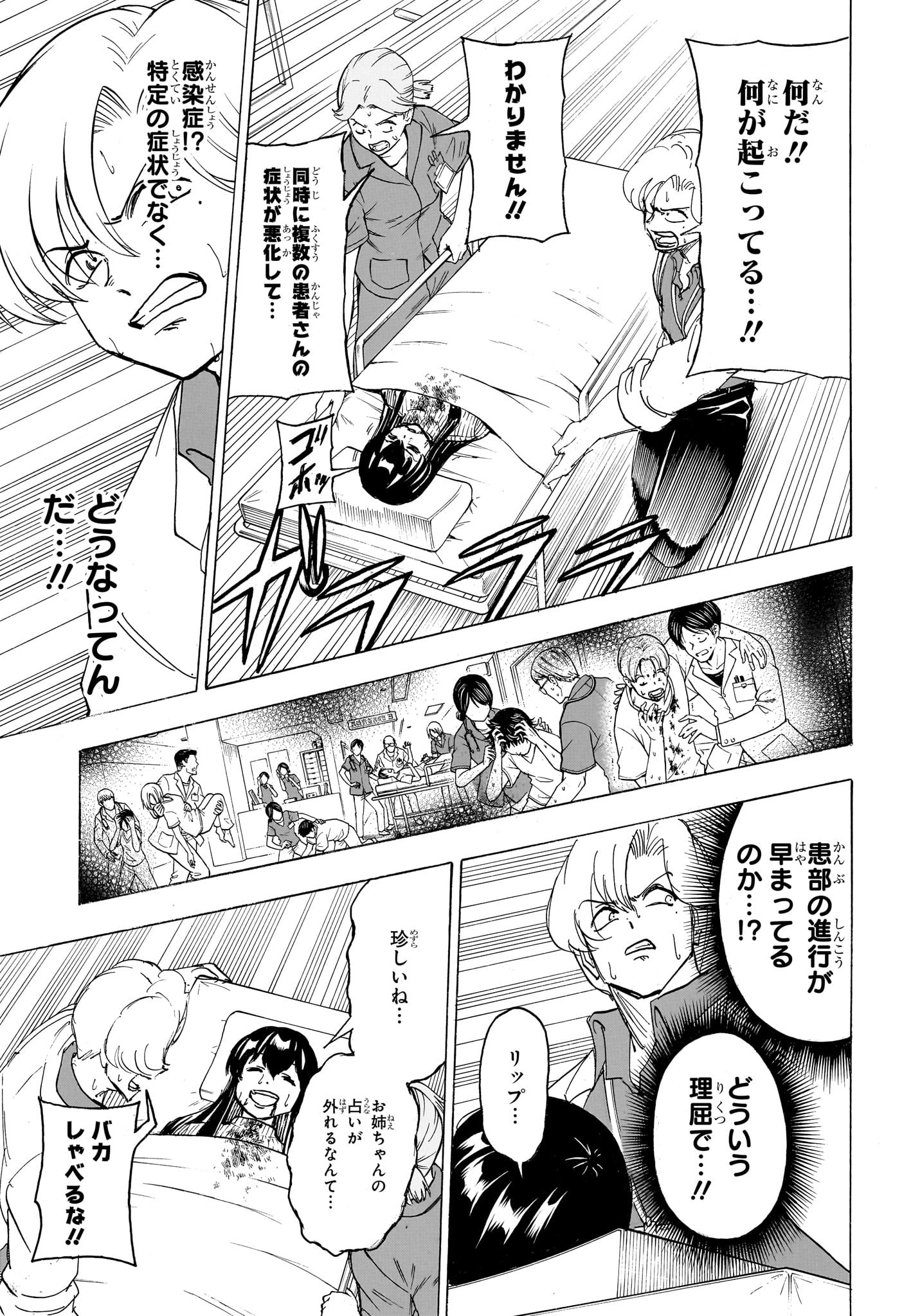 アンデッド＋アンラック - raw - 第174話 - https://jpee.aabb.to/JPEE/28987/qkmj31nvdkd.jpg