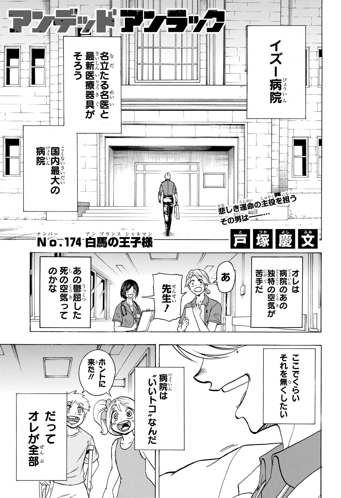 アンデッド＋アンラック - raw - 第174話 - https://jpee.aabb.to/JPEE/28987/s4vlguawrip.jpg