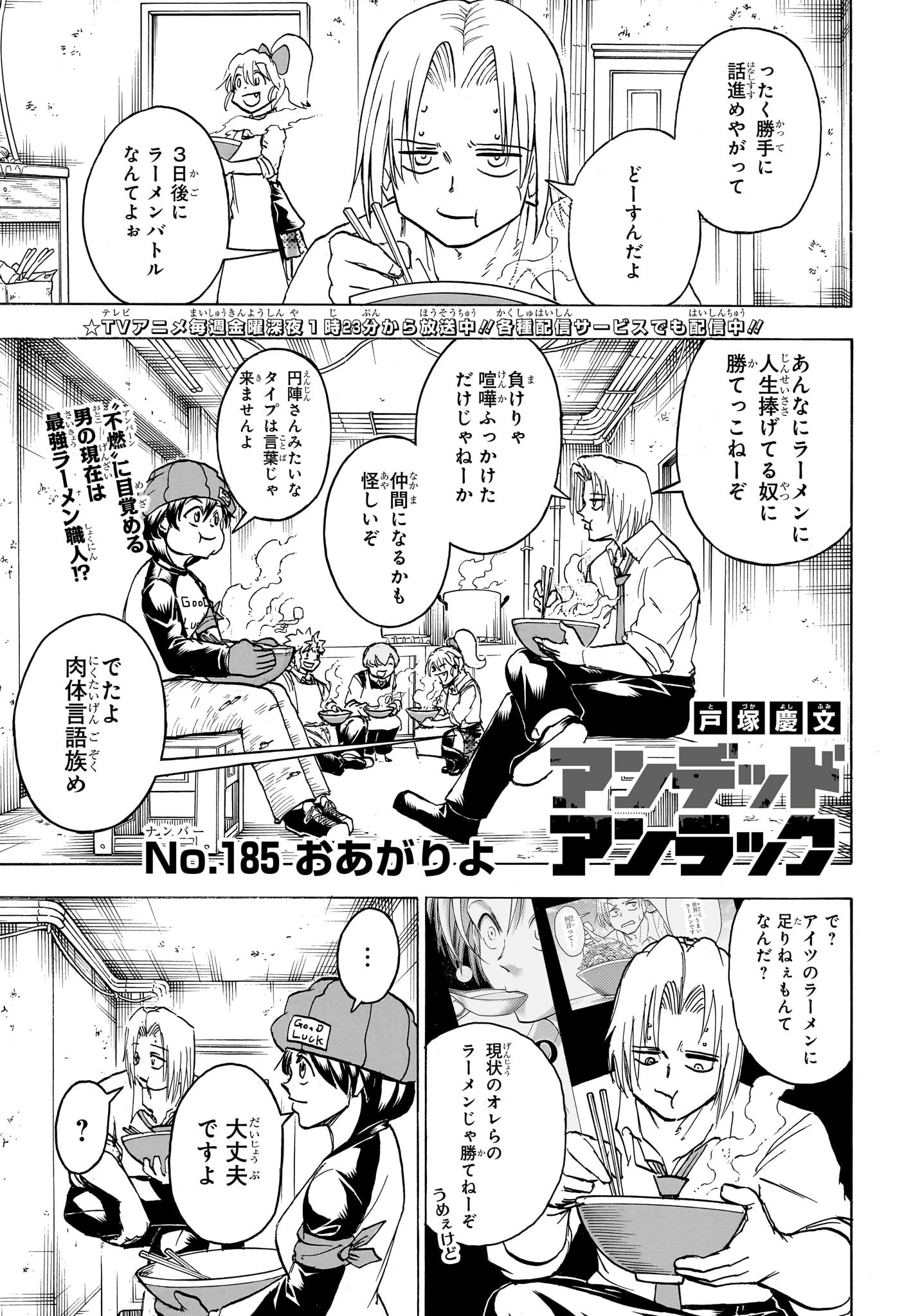 アンデッド＋アンラック - raw - 第185話 - https://jpee.aabb.to/JPEE/28994/zuipmlglnaq.jpg