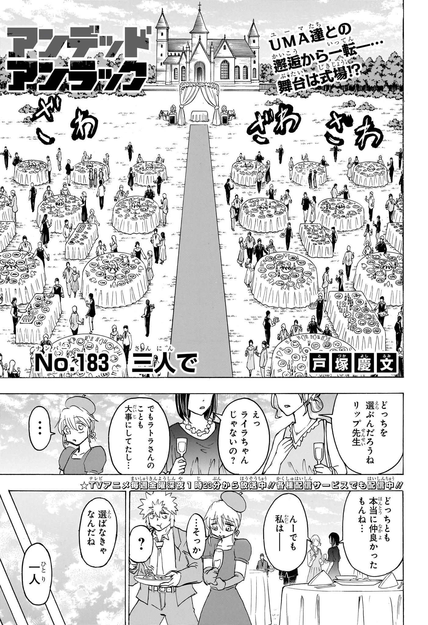 アンデッド＋アンラック - raw - 第183話 - https://jpee.aabb.to/JPEE/28996/4zhyrh4lvbu.jpg