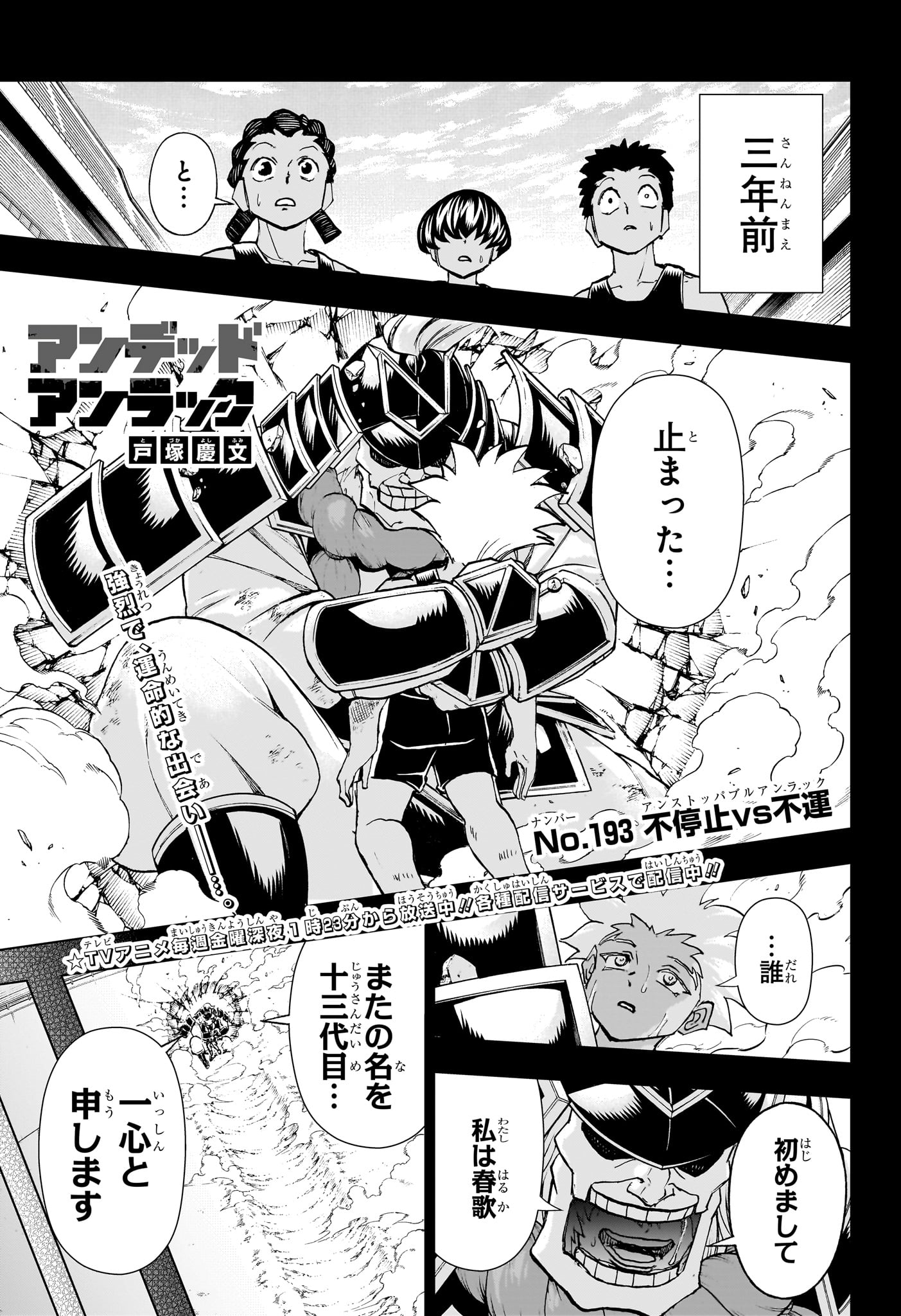 アンデッド＋アンラック - raw - 第193話 - https://jpee.aabb.to/JPEE/28997/il01fei24sq.jpg