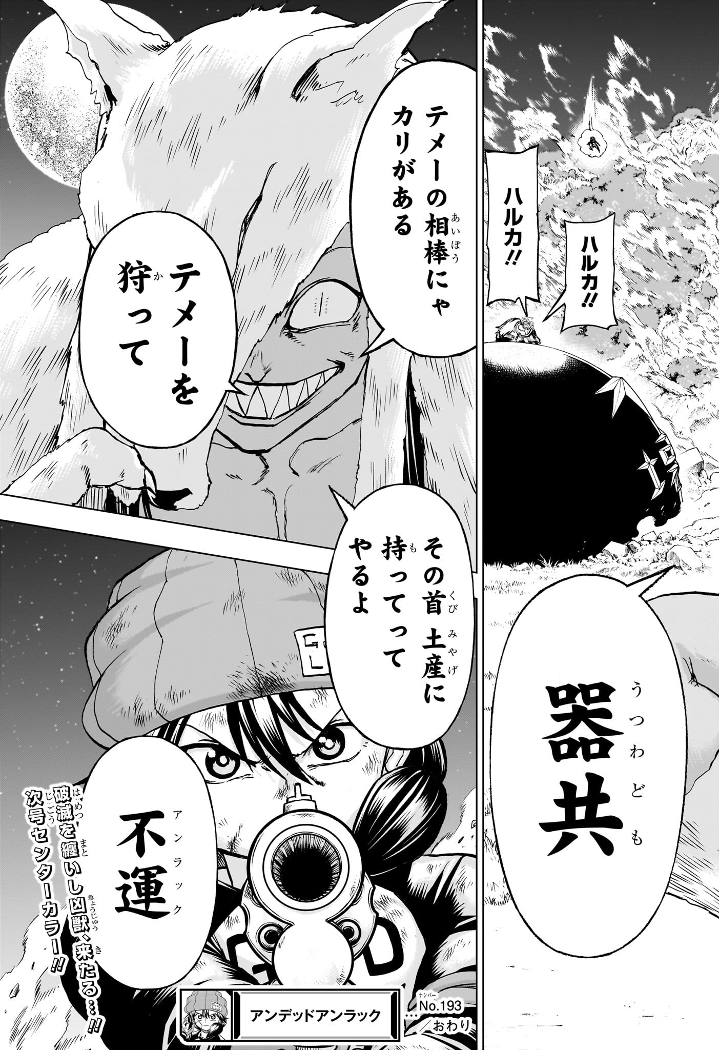 アンデッド＋アンラック - raw - 第193話 - https://jpee.aabb.to/JPEE/28997/vb2gm2vte2u.jpg