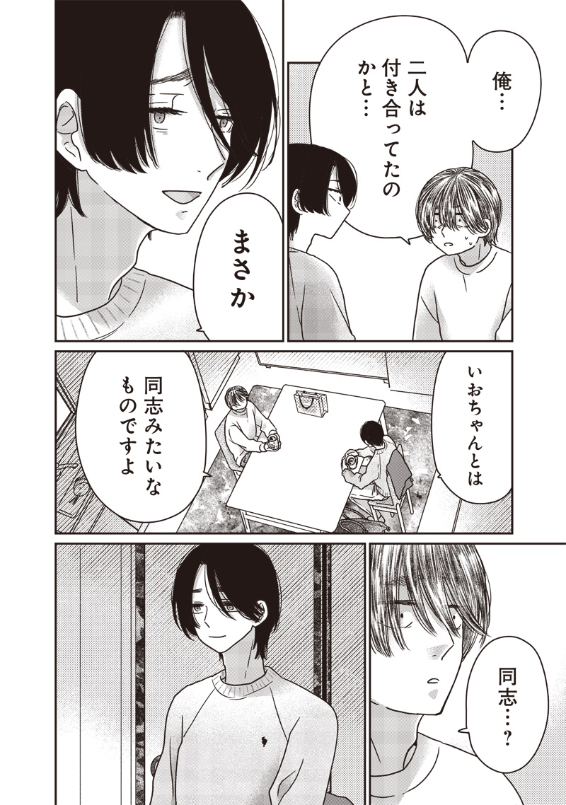 ゆぴ太の恋人 第29話 - Page 10