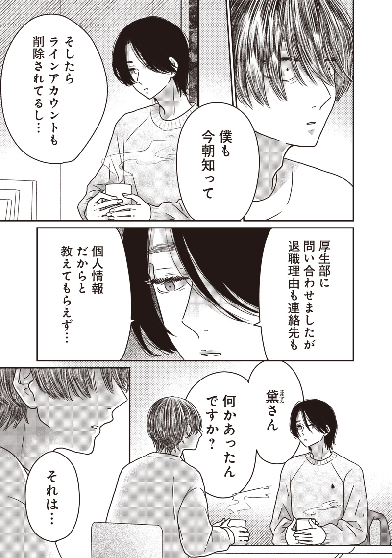 ゆぴ太の恋人 第29話 - Page 7