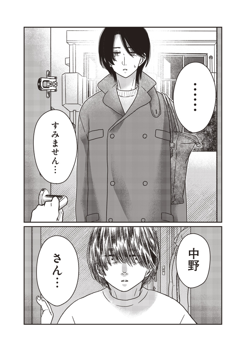 ゆぴ太の恋人 第29話 - Page 4