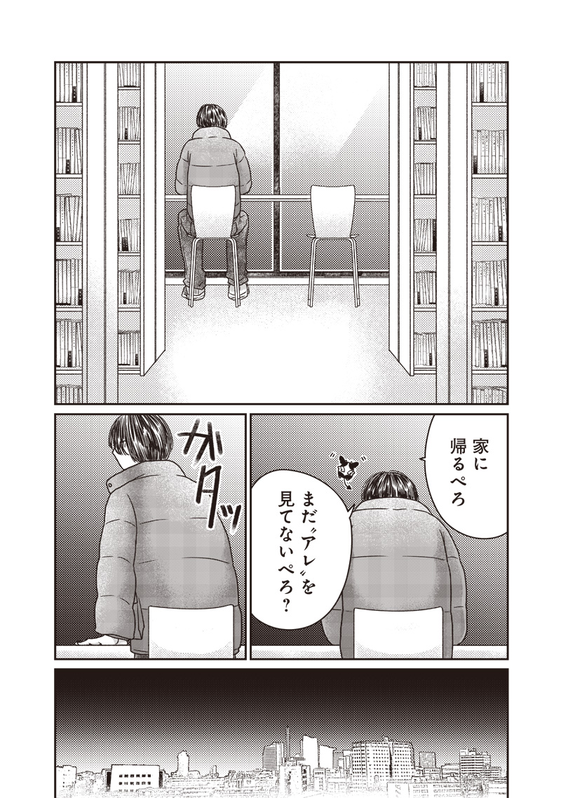 ゆぴ太の恋人 第29話 - Page 20