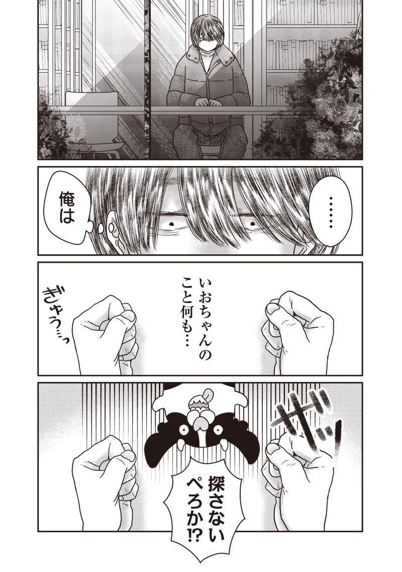ゆぴ太の恋人 第29話 - Page 15