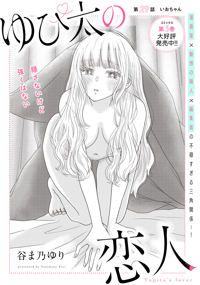 ゆぴ太の恋人 第29話 - Page 5