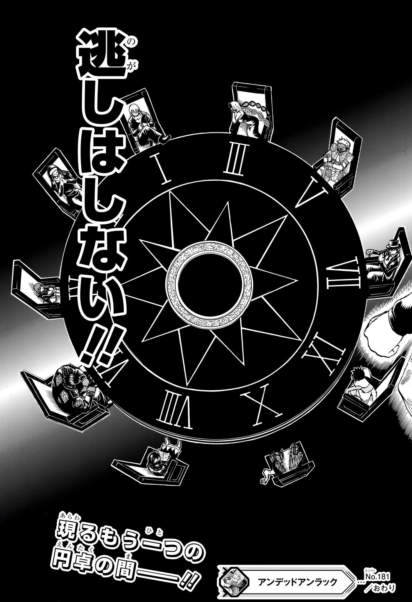 アンデッド＋アンラック - raw - 第181話 - https://jpee.aabb.to/JPEE/29001/0a5hfswvbim.jpg